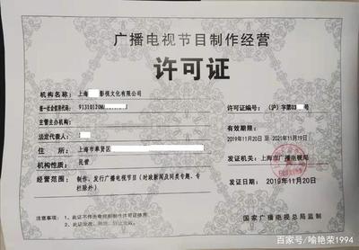 上海廣播電視節目制作經營許可證辦理全流程指南